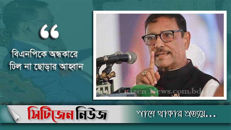  ‘মিথ্যাচার বিএনপির নিজস্ব রাজনৈতিক সংস্কৃতি’