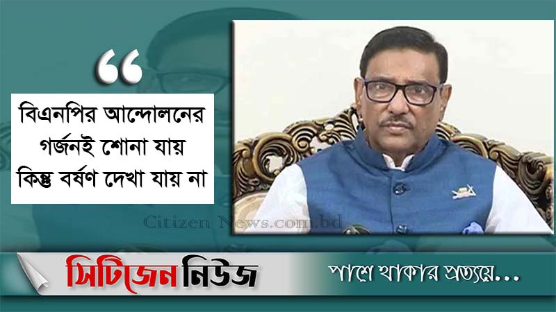 ‘বিএনপি প্রেস ব্রিফিংয়ের মধ্যেই সীমাবদ্ধ থাকে’