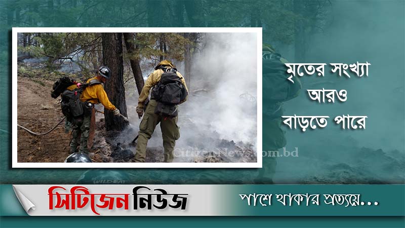 ক্যালিফোর্নিয়ায় দাবানলে ১০ জনের মৃত্যু