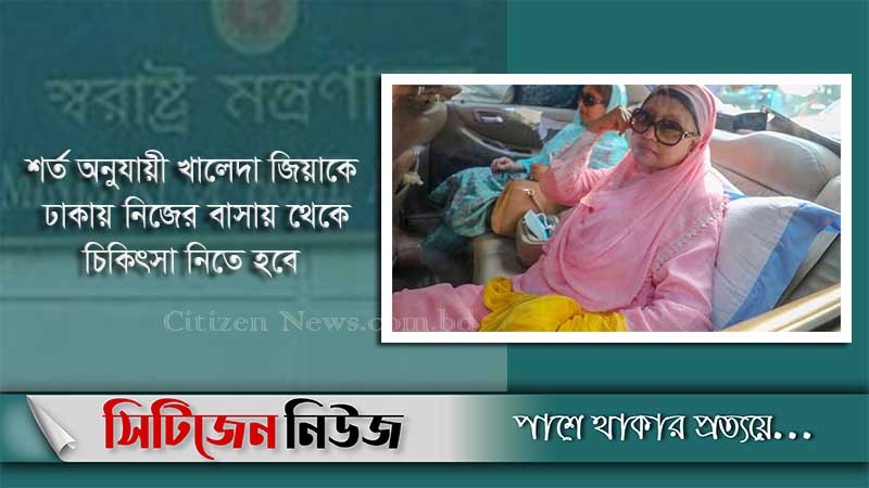 ছয় মাস বাড়ল খালেদা জিয়ার মুক্তির মেয়াদ
