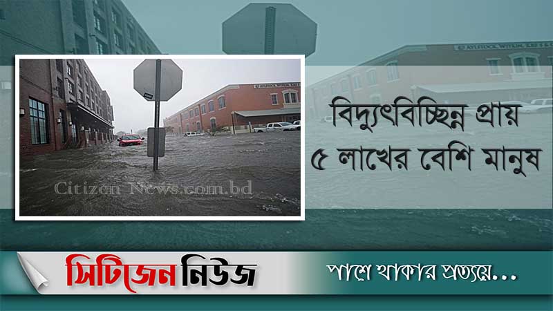 ঘূর্ণিঝড় স্যালির তাণ্ডবে ভয়াবহ বন্যা