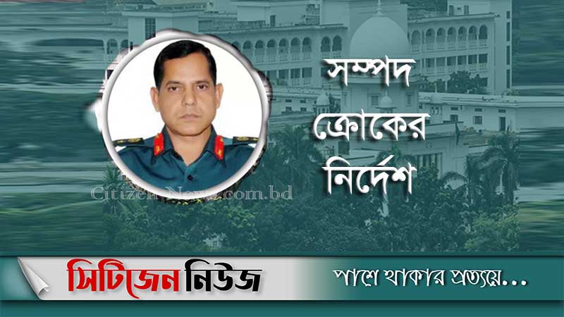 সাবেক ডিআইজি বজলুরের জামিন নামঞ্জুর