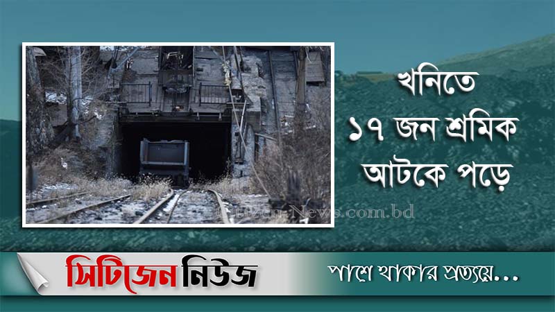 চীনের বিষাক্ত গ্যাসে ১৬ শ্রমিকের মৃত্যু