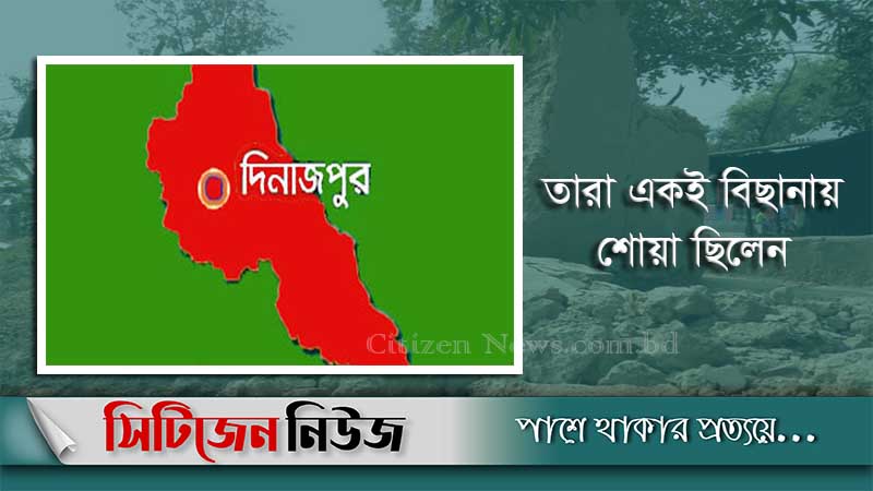 দিনাজপুরে দেয়াল চাপা পড়ে দুই সন্তানসহ স্বামী-স্ত্রী নিহত