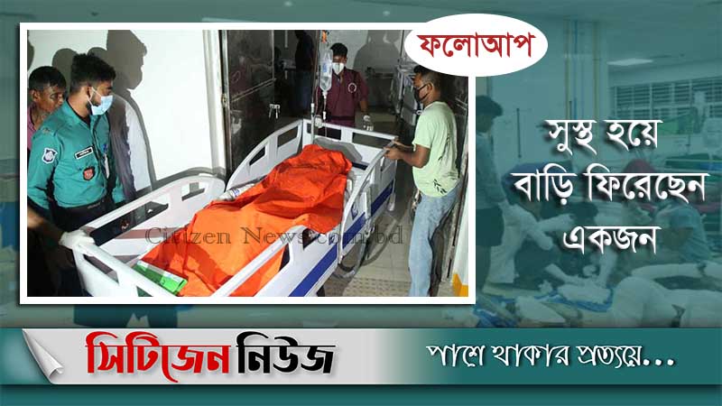 নারায়ণগঞ্জ ট্রাজেডি: মৃতের সংখ্যা বেড়ে ৩২