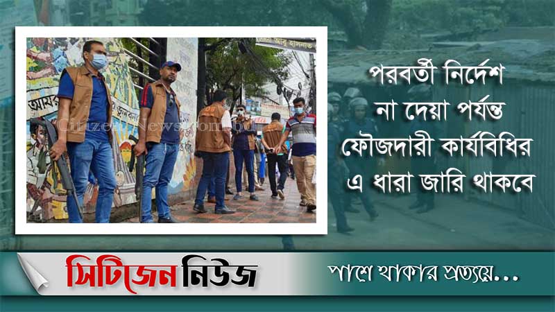 নারায়ণগঞ্জে ১৪৪ ধারা চলছে