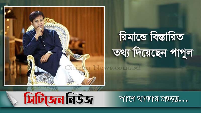 কুয়েতে শুরু হচ্ছে পাপুলের বিচার