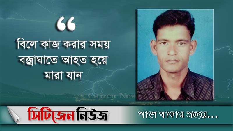 পাবনায় বজ্রাঘাতে আ’লীগ নেতার মৃত্যু