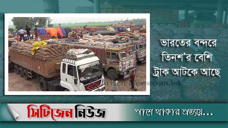 আবারও পেঁয়াজ রপ্তানি বন্ধ করলো ভারত