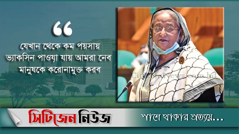 `ভ্যাকসিন প্রাপ্তির জন্য সবদেশের সাথেই চেষ্টা চালাচ্ছে সরকার’