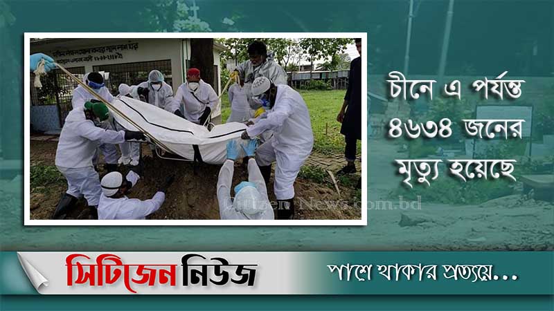 করোনা: মৃতের সংখ্যায় চীনকে ছাড়ালো বাংলাদেশ