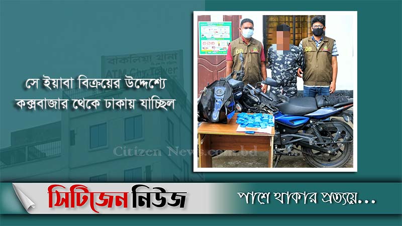 বাকলিয়ায় ১৫ হাজার ইয়াবাসহ একজন আটক