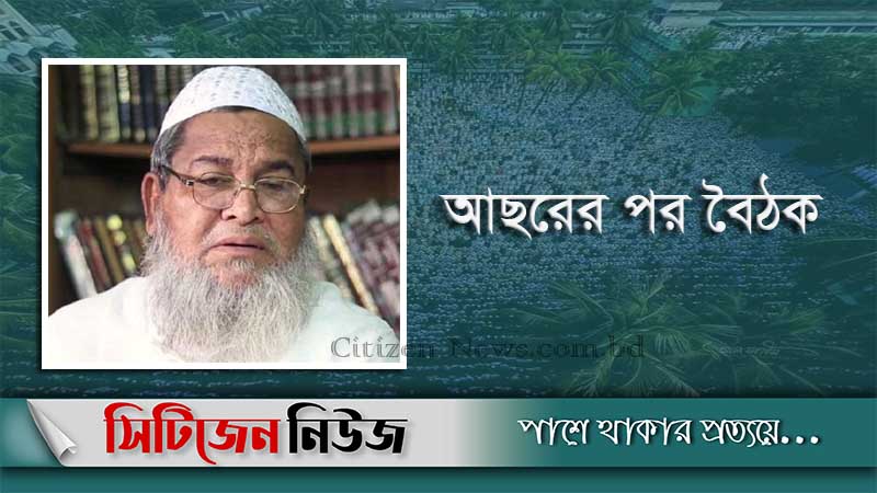 হেফাজতে ইসলামের সম্মেলনের ডাক বাবুনগরীর