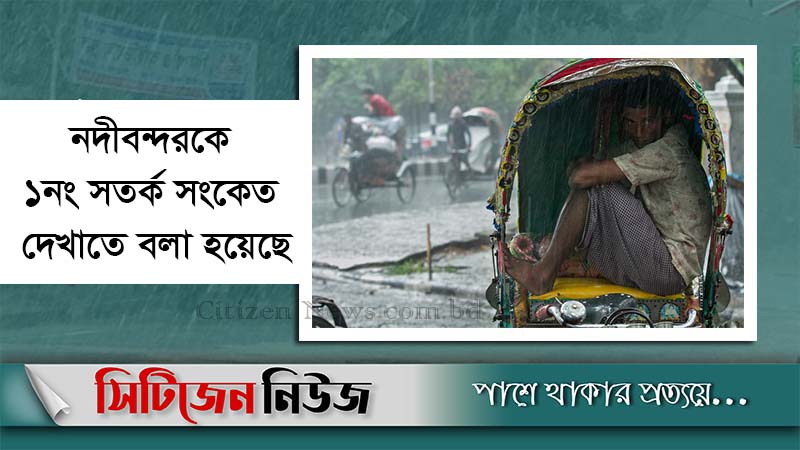 চট্টগ্রামসহ সারাদেশে ঝড়ের শঙ্কা