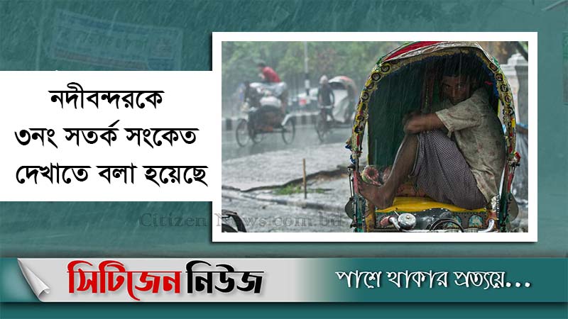 চট্টগ্রামসহ সারাদেশে ঝড়ের শঙ্কা