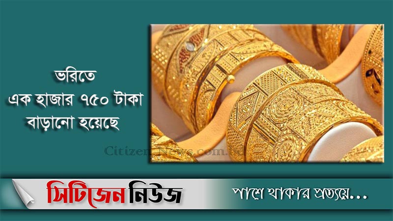 বেড়েছে স্বর্ণের দাম