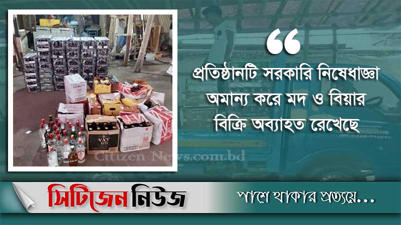 রাজধানীতে কোটি টাকার অবৈধ মদ-বিয়ার জব্দ