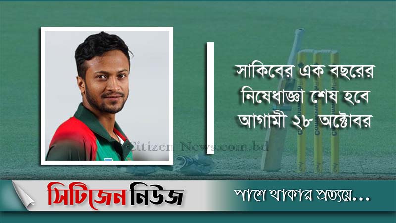 মুক্তির আগেই নিলামে সাকিব