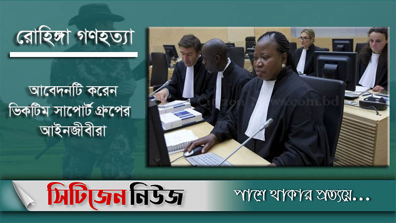 রোহিঙ্গা গণহত্যার বিচার: বাংলাদেশে আদালত স্থানান্তরের অনুরোধ