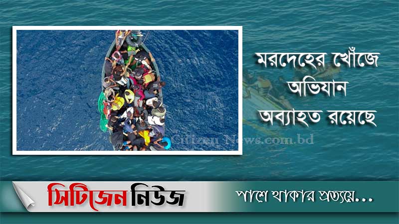 লিবিয়ায় নৌকা ডুবে ১৬ জনের মৃত্যুর আশঙ্কা