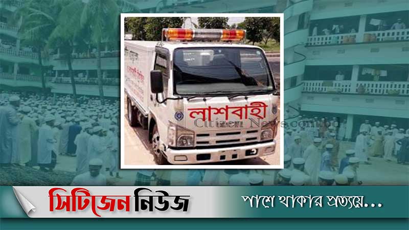 হাটহাজারী মাদরাসায় পৌঁছেছে আল্লামা শফীর মরদেহ