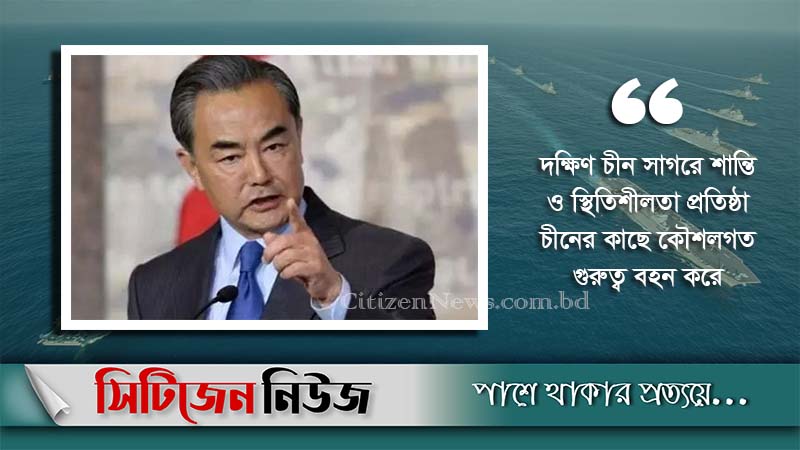 সাগর নিয়ে আমেরিকাকে আবারও চীনের হুঁশিয়ারি