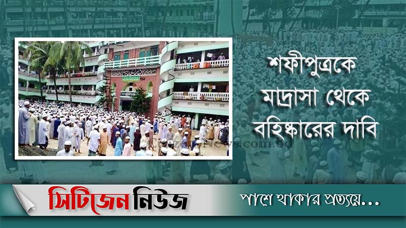 বিক্ষোভে উত্তাল হাটহাজারী মাদ্রাসা