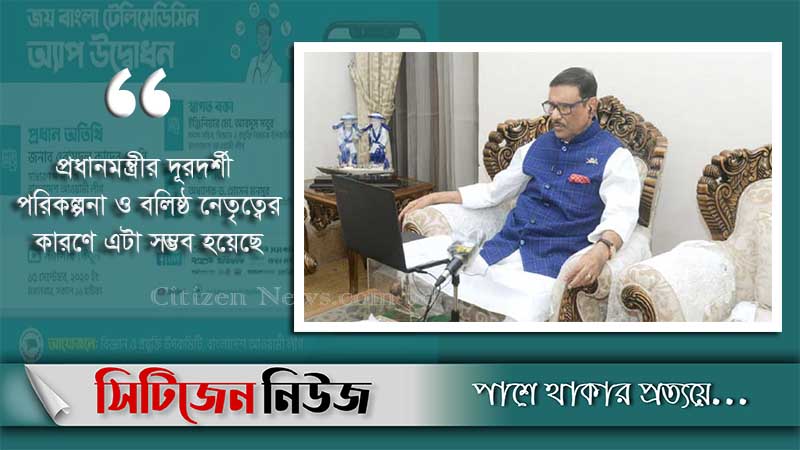 ‘দেশে টেলিমেডিসিন সেবা কার্যত বিপ্লব ঘটেছে’