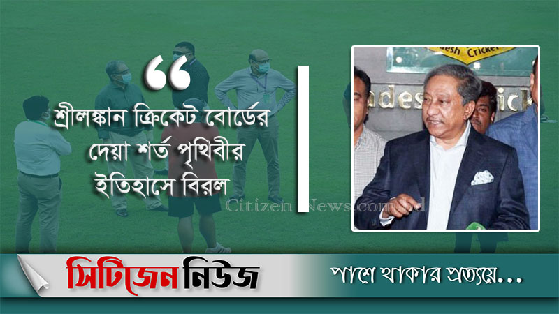 ‘শ্রীলঙ্কার শর্ত মেনে চ্যাম্পিয়নশিপ খেলা সম্ভব নয়’