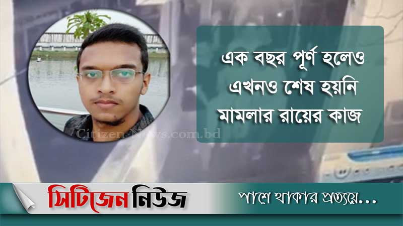 আবরার ফাহাদের মৃত্যুবার্ষিকী আজ