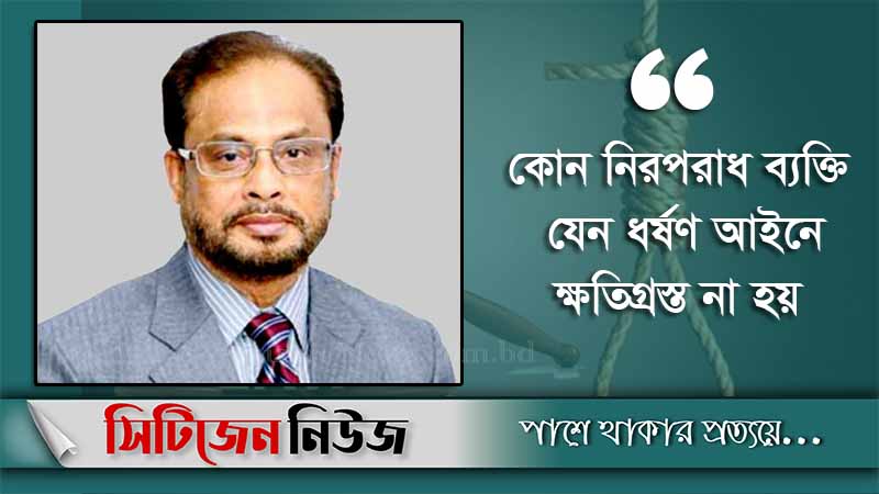 ‘ধর্ষণ আইনের যেন অপব্যবহার না হয়’