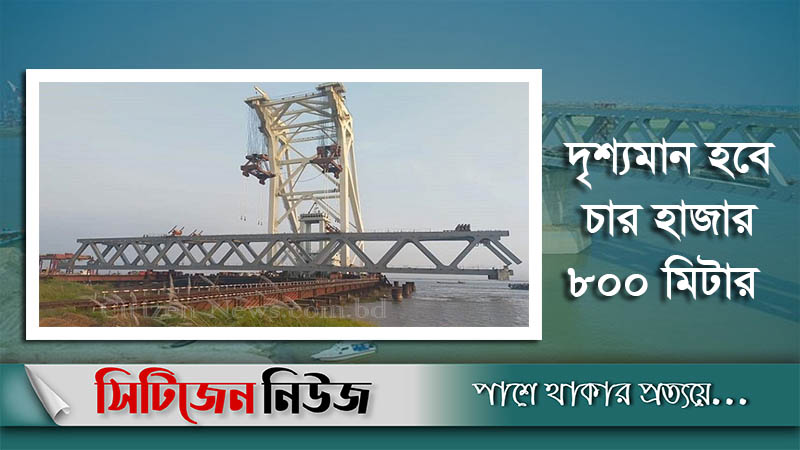 পদ্মা সেতুর ৩২তম স্প্যান বসছে আজ