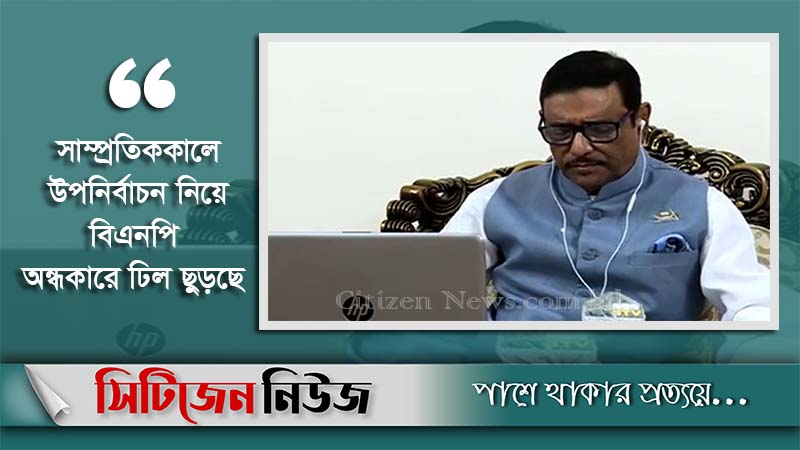 ‘জনগণকে বুঝতে না পারাই বিএনপির ব্যর্থতা’