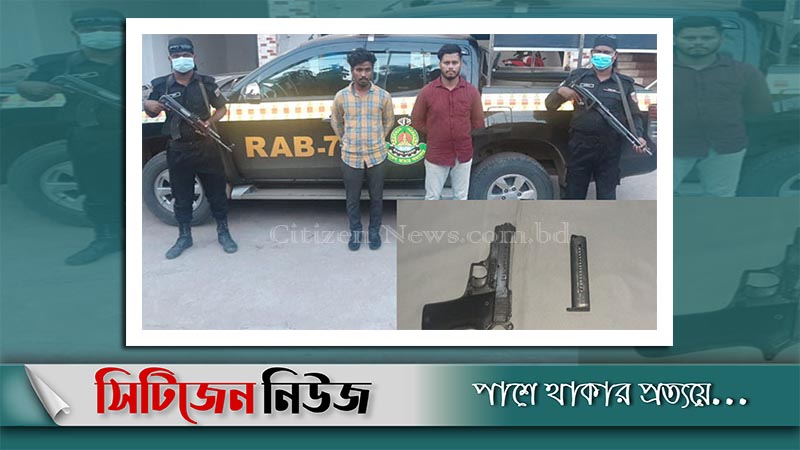 চট্টগ্রামে অস্ত্রসহ র‌্যাবের হাতে ২জন আটক 