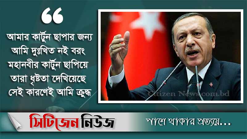 `আমার কার্টুনের জন্য আমি দুঃখিত নই’