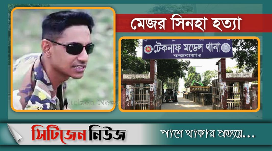 সিনহা হত্যা মামলা : রিভিশন শুনানি ১৩ ডিসেম্বর