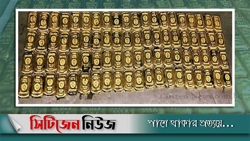 শাহজালালে ৫ কোটি টাকার স্বর্ণ উদ্ধার