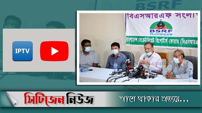 ‘ইউটিউব চ্যানেল-আইপি টিভি সংবাদ পরিবেশন করতে পারবে না’