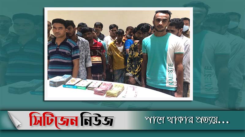 চট্টগ্রামে নগদ টাকাসহ ২০ জুয়াড়ি আটক
