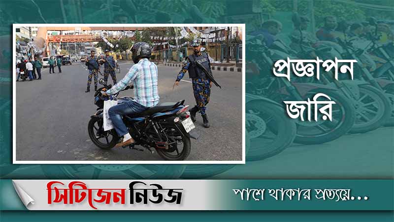 রাজধানীতে আজ থেকে মোটরসাইকেল চলাচল বন্ধ