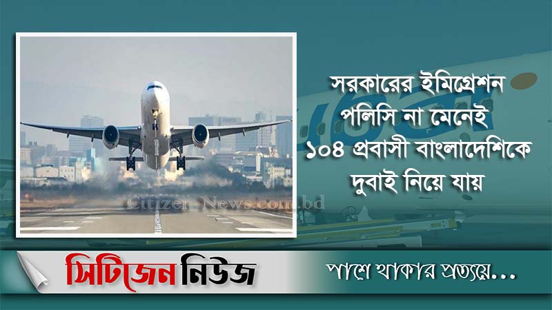 ১০৪ বাংলাদেশিকে ক্ষতিপূরণ দেবে ফ্লাই দুবাই