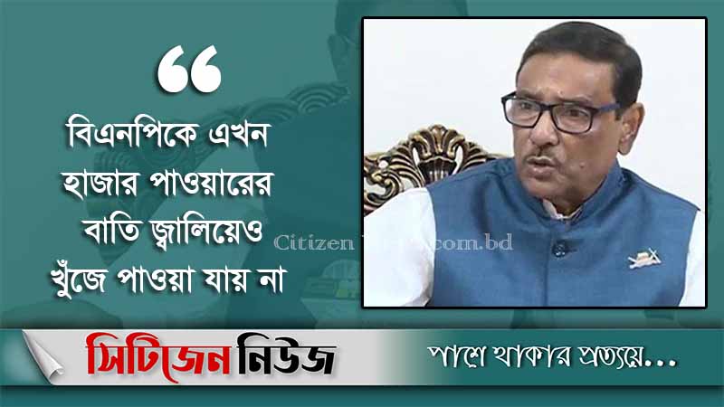 ‘বিএনপির রাজনীতি ফেসবুকে সীমাবদ্ধ’
