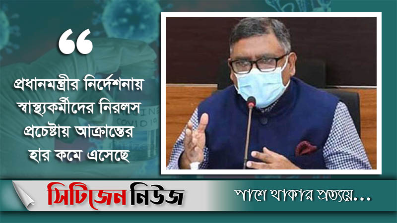 ‘করোনা মোকাবেলায় বাংলাদেশের পদক্ষেপ বিশ্বব্যাপী প্রশংসিত’
