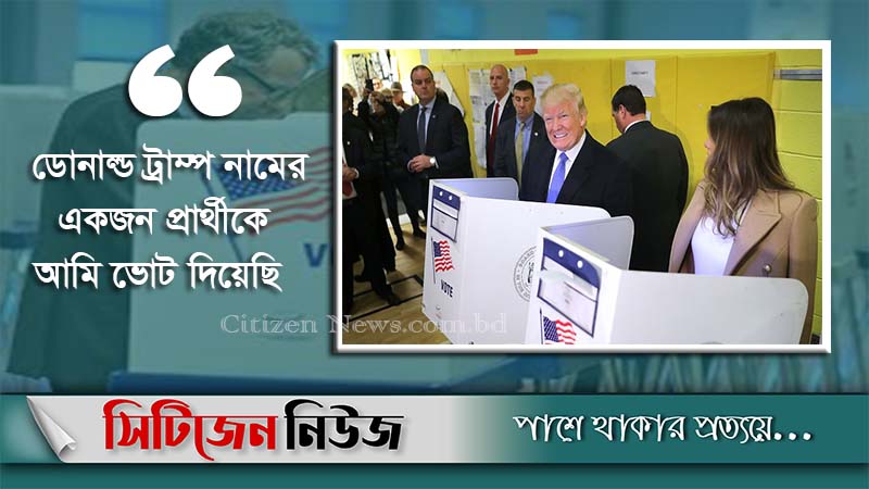 আগাম ভোট দিলেন ট্রাম্প