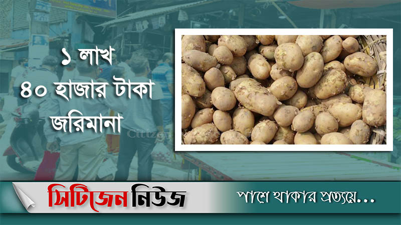 রিয়াজুদ্দিন বাজারে আলুর আড়তে অভিযান
