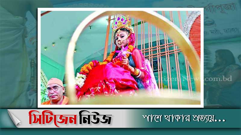 এবার ঢাকায় হবে না কুমারী পূজা