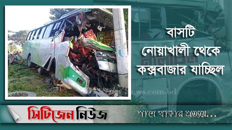 কক্সবাজারে বিদ্যুতের খুঁটিতে বাসের ধাক্কায় ২জন নিহত