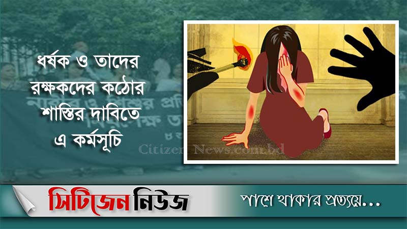 দেশব্যাপী নারী জোটের মানববন্ধন আজ 