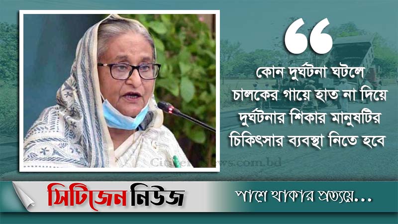 ‘সড়ক নির্মাণে  প্রাকৃতিক ভারসাম্য বজায় রাখার নির্দেশ’