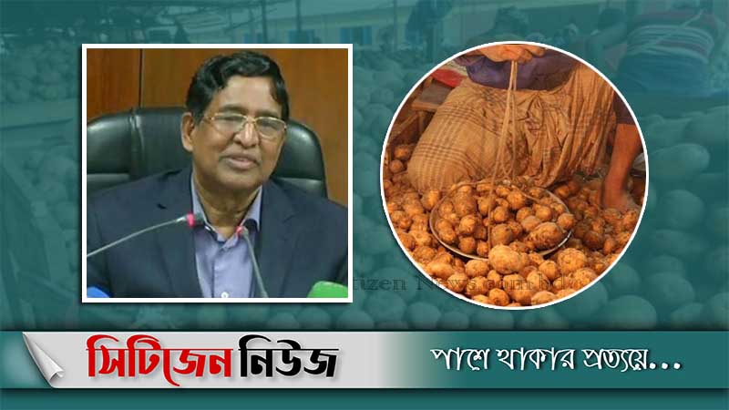 ‘আলুর দাম কমতে সময় লাগবে’